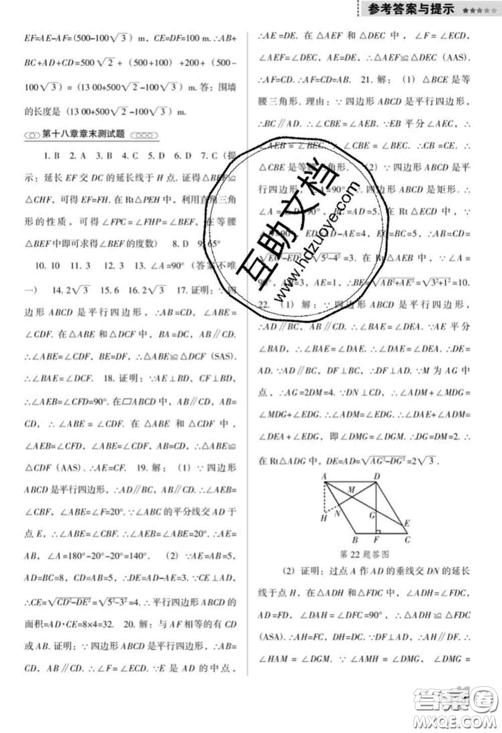 遼海出版社2020新版新課程數(shù)學(xué)能力培養(yǎng)八年級下冊人教版D版答案