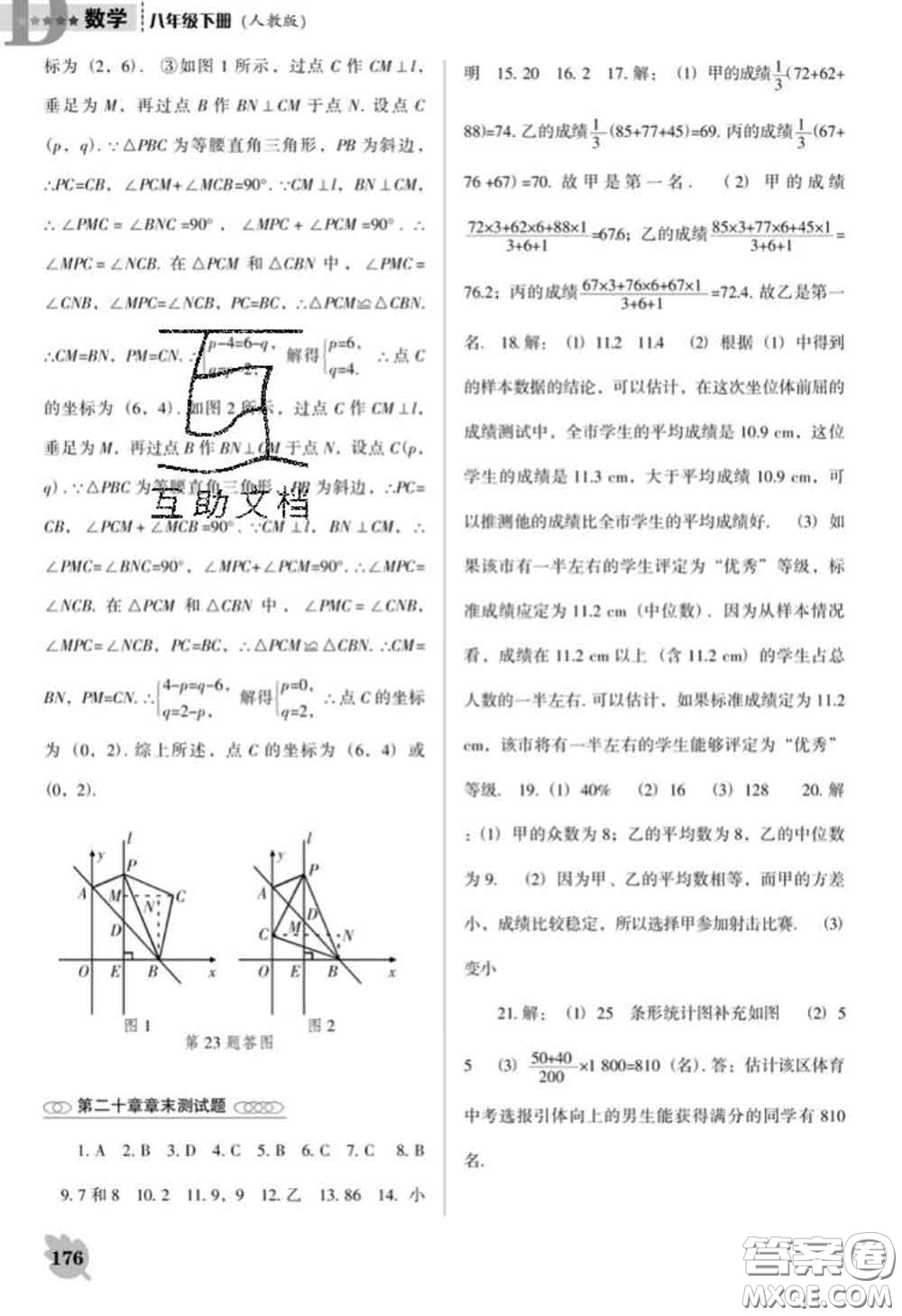 遼海出版社2020新版新課程數(shù)學(xué)能力培養(yǎng)八年級下冊人教版D版答案