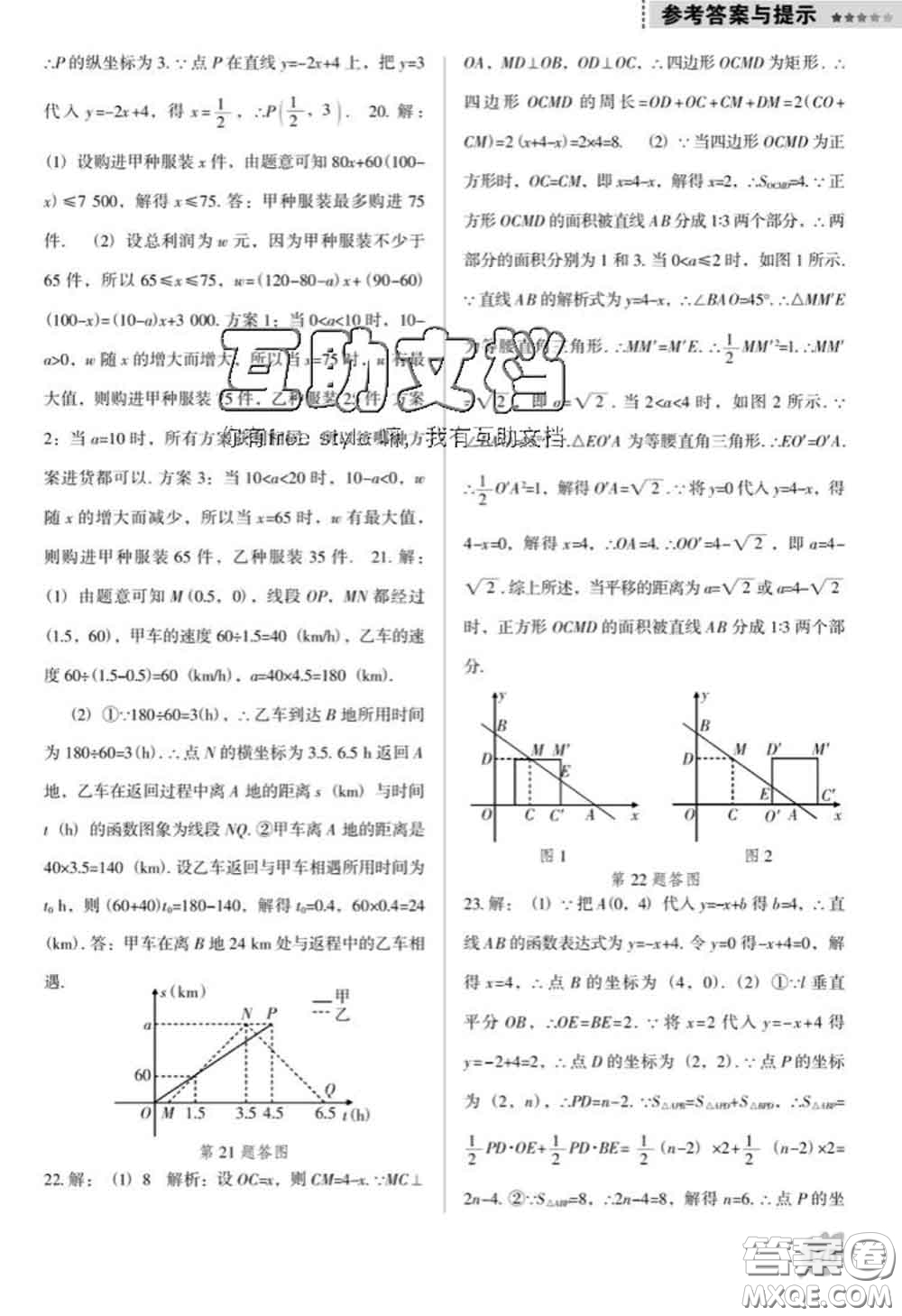 遼海出版社2020新版新課程數(shù)學(xué)能力培養(yǎng)八年級下冊人教版D版答案