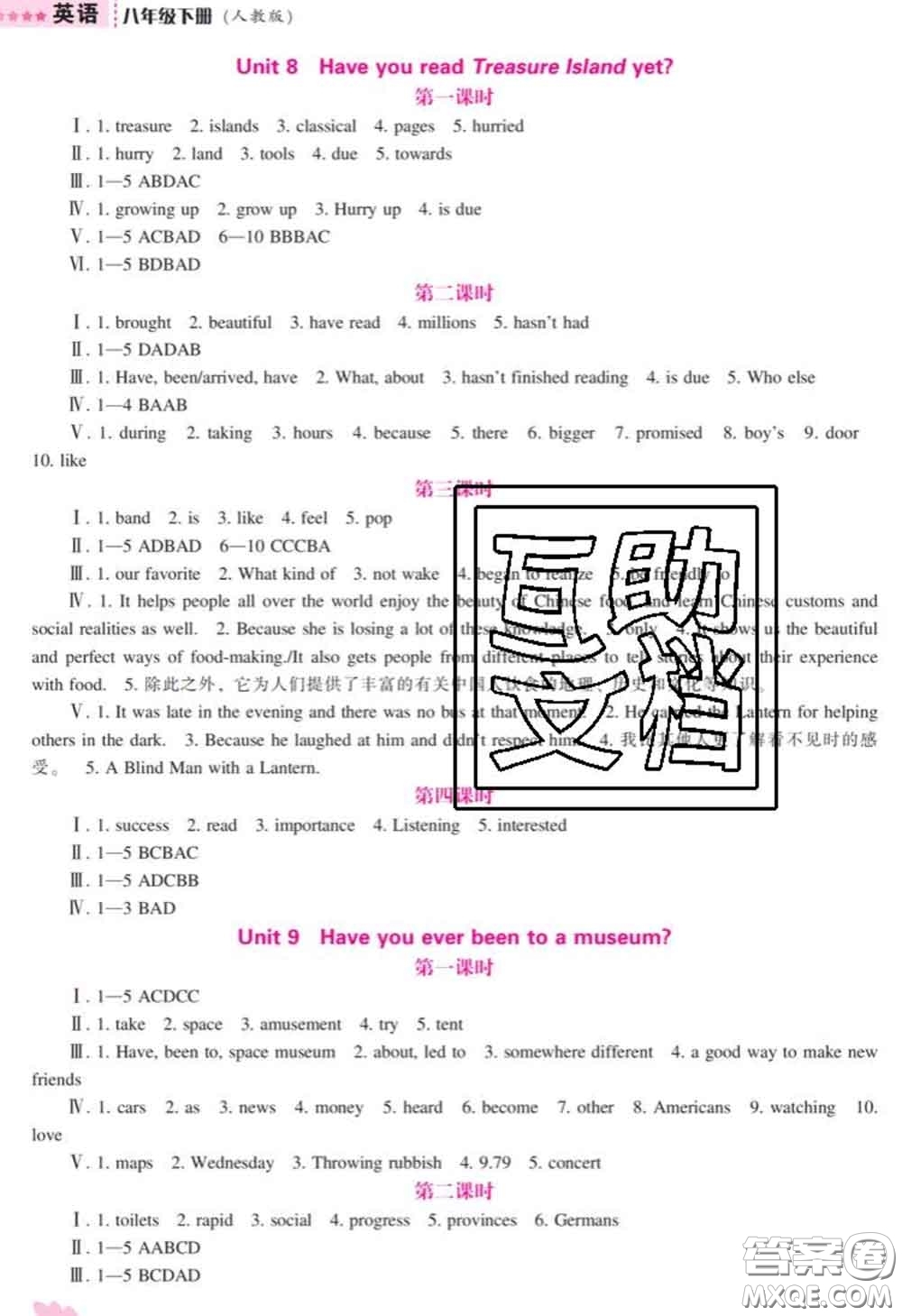 遼海出版社2020新版新課程英語(yǔ)能力培養(yǎng)八年級(jí)下冊(cè)人教版答案