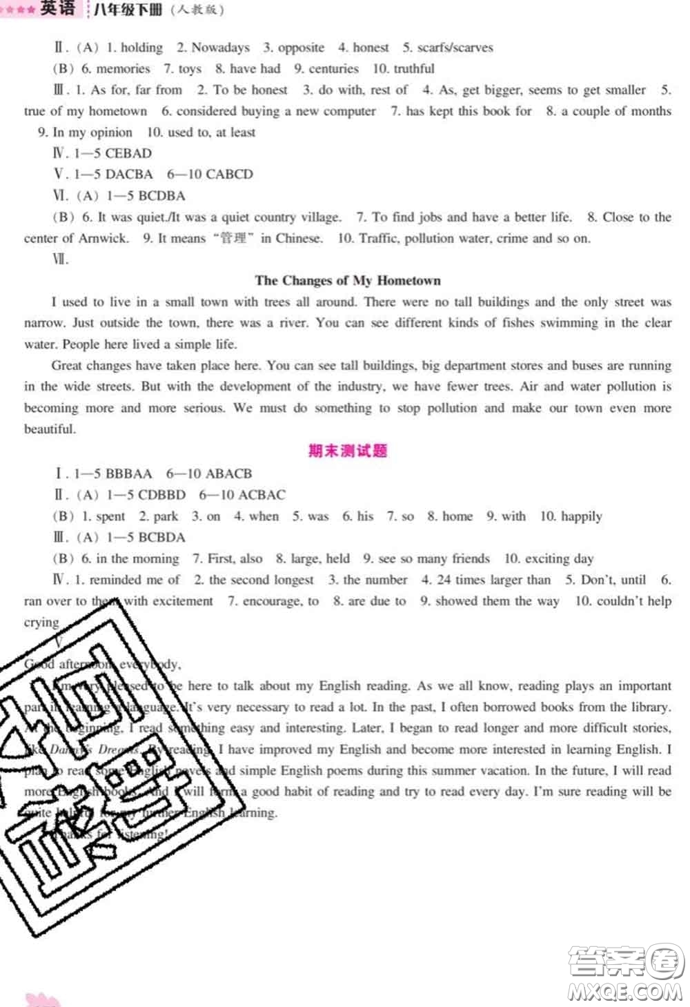 遼海出版社2020新版新課程英語(yǔ)能力培養(yǎng)八年級(jí)下冊(cè)人教版答案