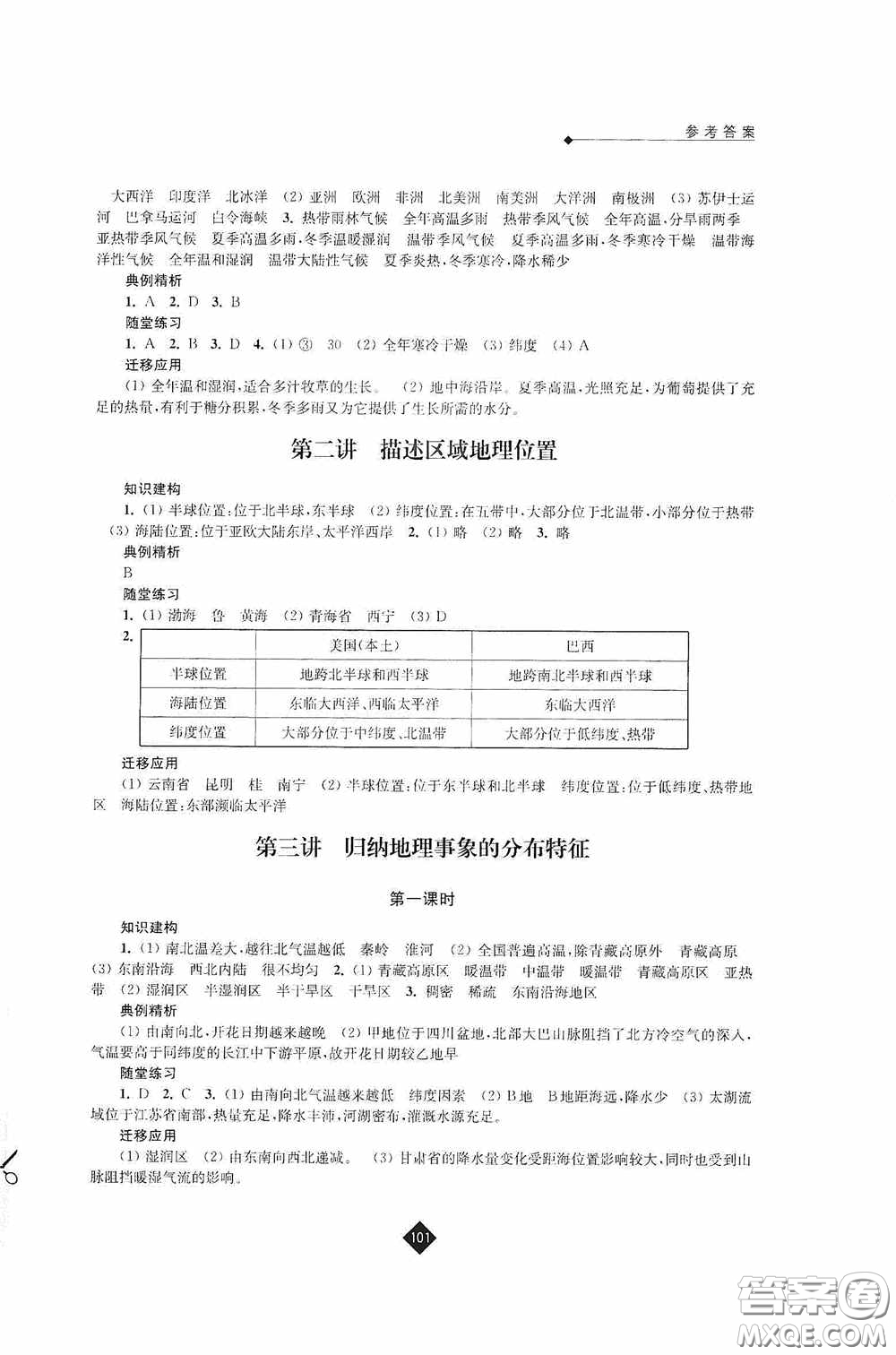 江蘇人民出版社2020年中考復(fù)習(xí)指南地理答案