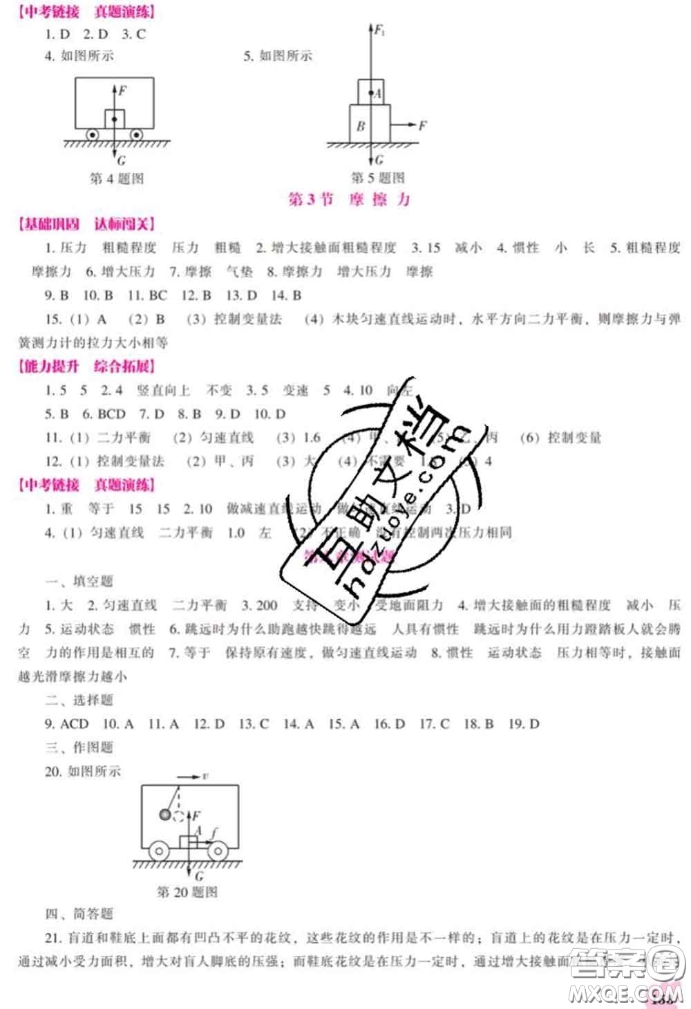 遼海出版社2020新版新課程物理能力培養(yǎng)八年級(jí)下冊(cè)人教版答案