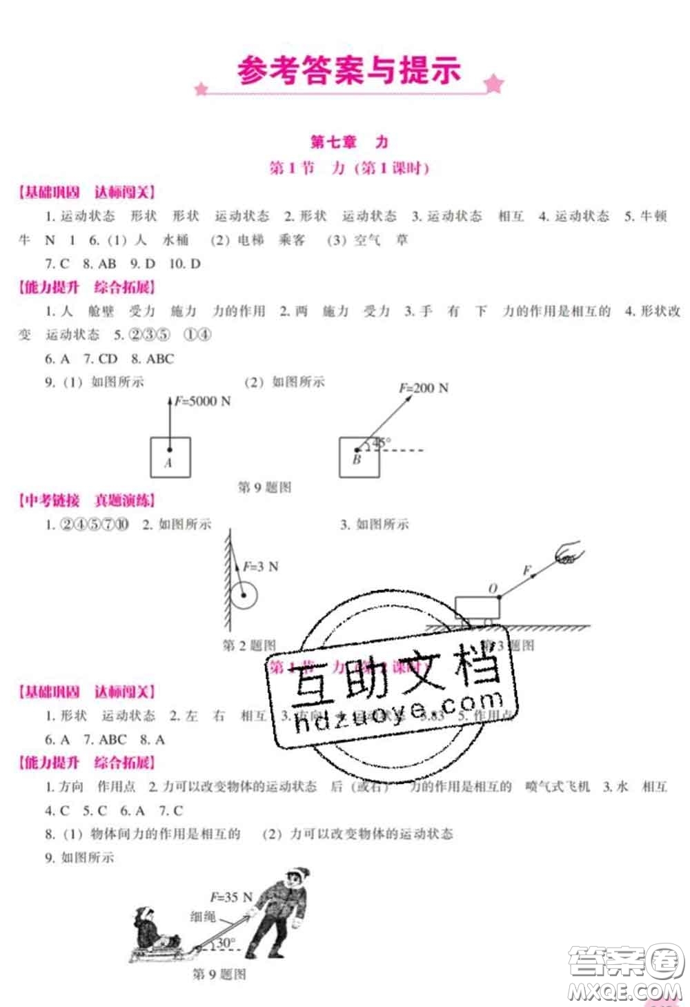 遼海出版社2020新版新課程物理能力培養(yǎng)八年級(jí)下冊(cè)人教版答案