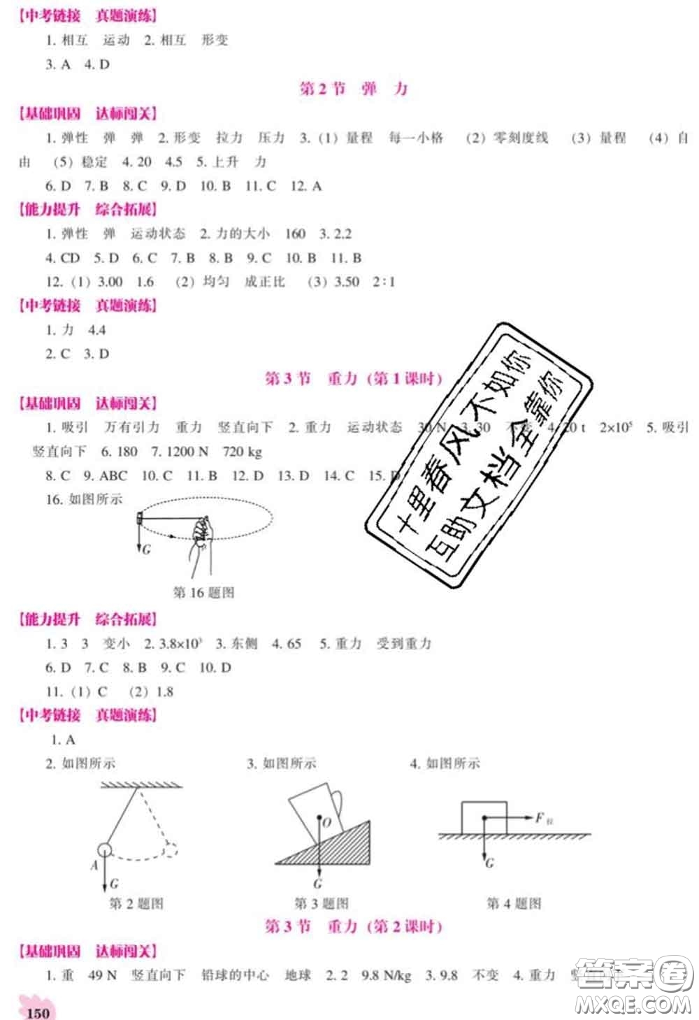 遼海出版社2020新版新課程物理能力培養(yǎng)八年級(jí)下冊(cè)人教版答案