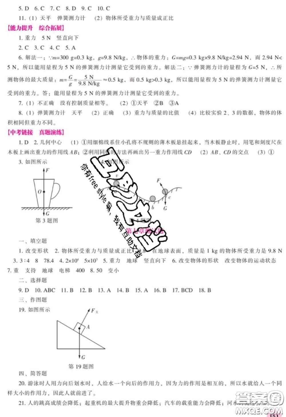 遼海出版社2020新版新課程物理能力培養(yǎng)八年級(jí)下冊(cè)人教版答案