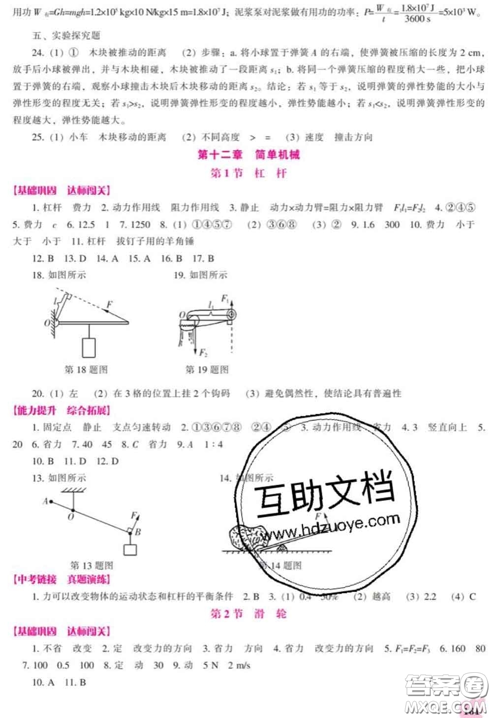 遼海出版社2020新版新課程物理能力培養(yǎng)八年級(jí)下冊(cè)人教版答案