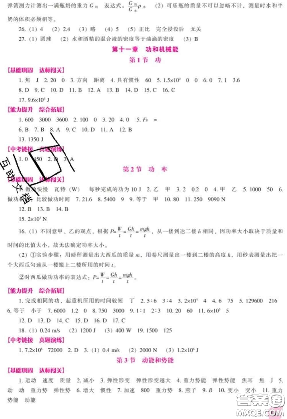 遼海出版社2020新版新課程物理能力培養(yǎng)八年級(jí)下冊(cè)人教版答案