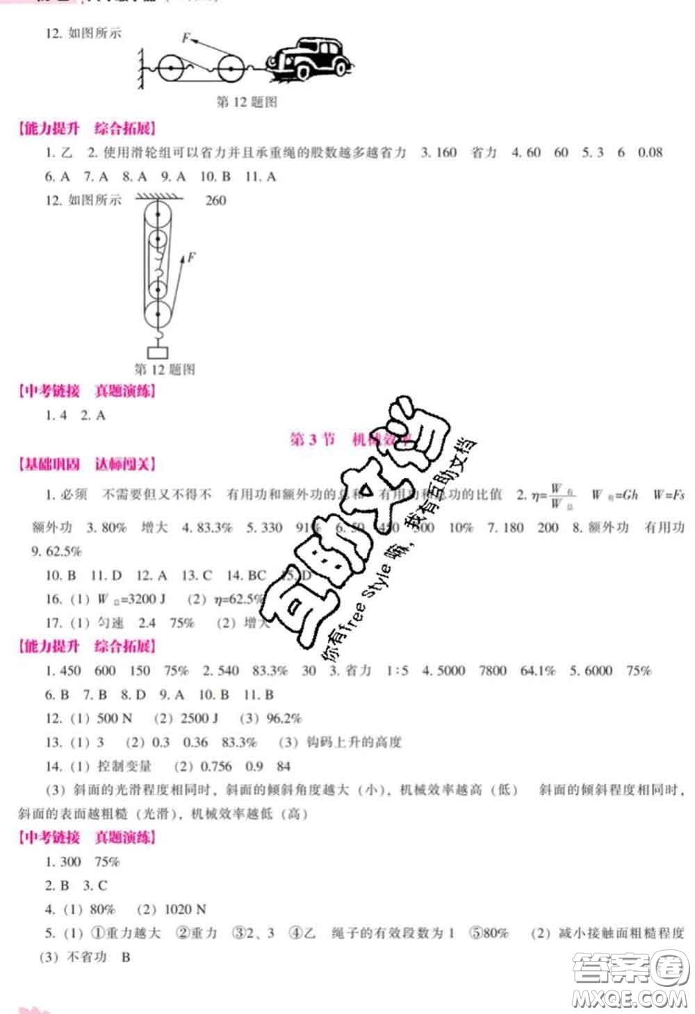 遼海出版社2020新版新課程物理能力培養(yǎng)八年級(jí)下冊(cè)人教版答案