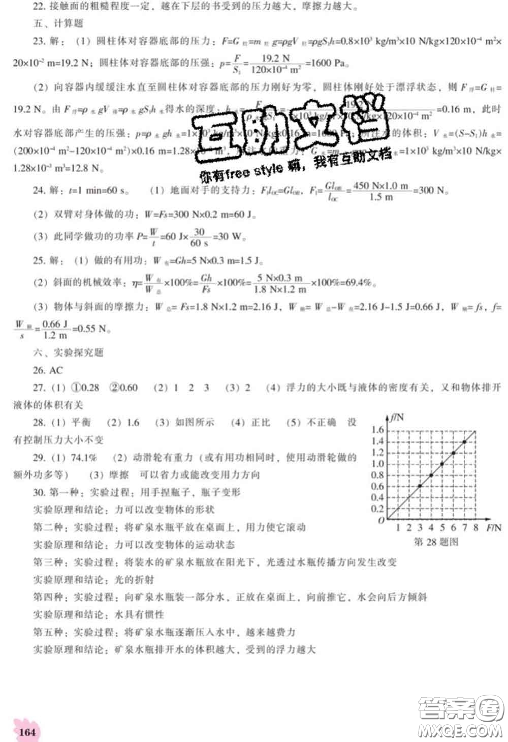 遼海出版社2020新版新課程物理能力培養(yǎng)八年級(jí)下冊(cè)人教版答案