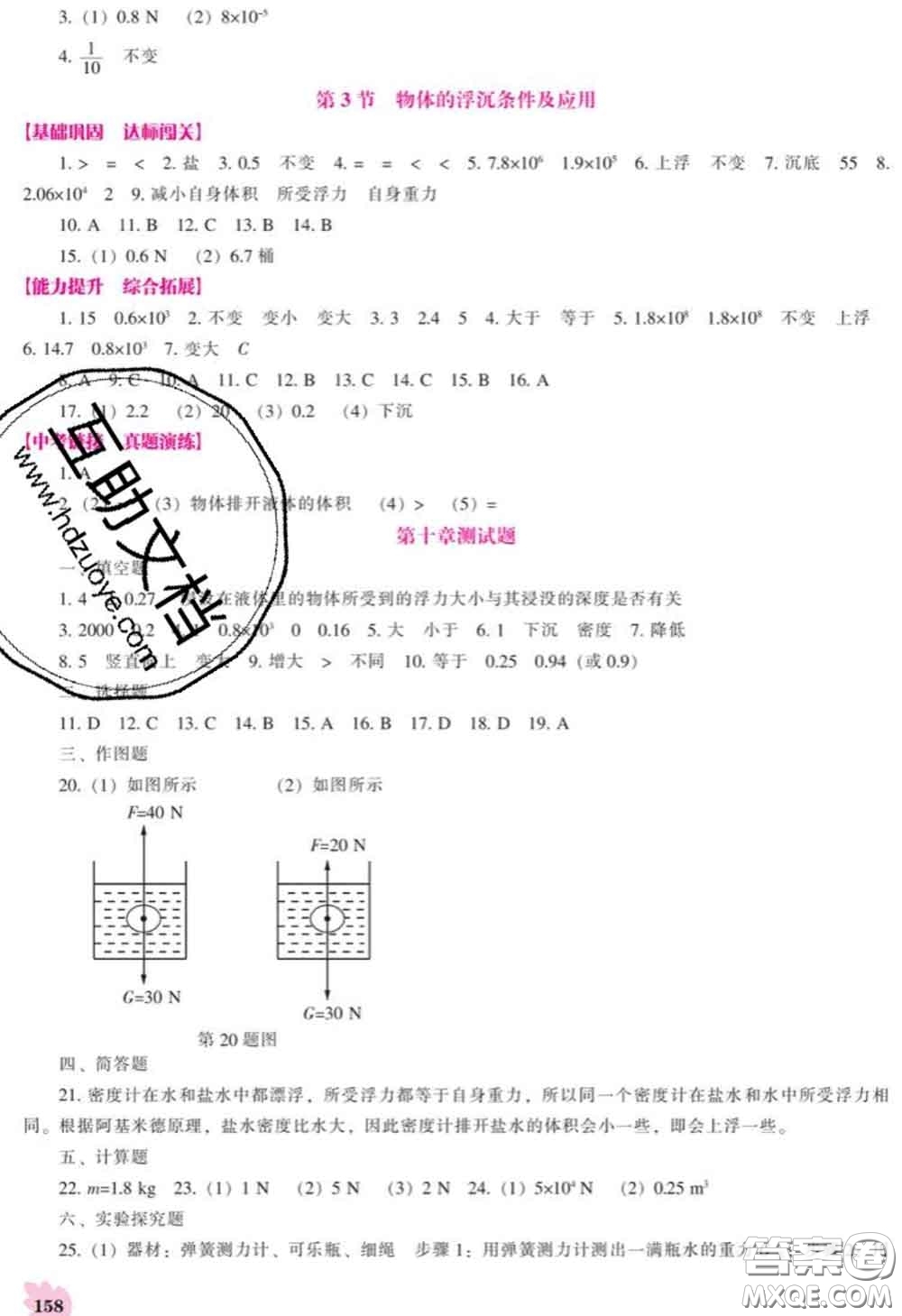 遼海出版社2020新版新課程物理能力培養(yǎng)八年級(jí)下冊(cè)人教版答案