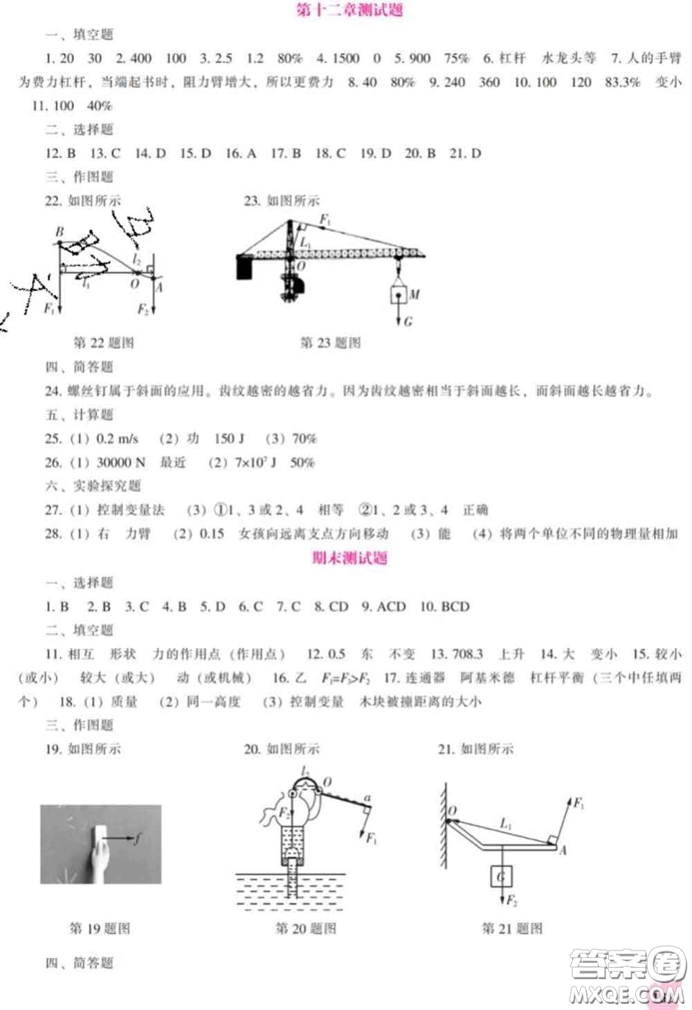 遼海出版社2020新版新課程物理能力培養(yǎng)八年級(jí)下冊(cè)人教版答案