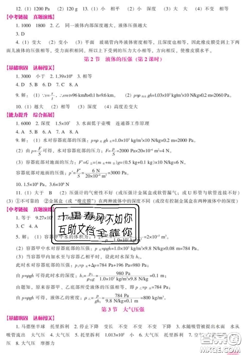 遼海出版社2020新版新課程物理能力培養(yǎng)八年級(jí)下冊(cè)人教版答案