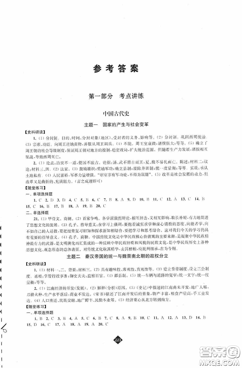 江蘇人民出版社2020年中考復(fù)習(xí)指南歷史答案