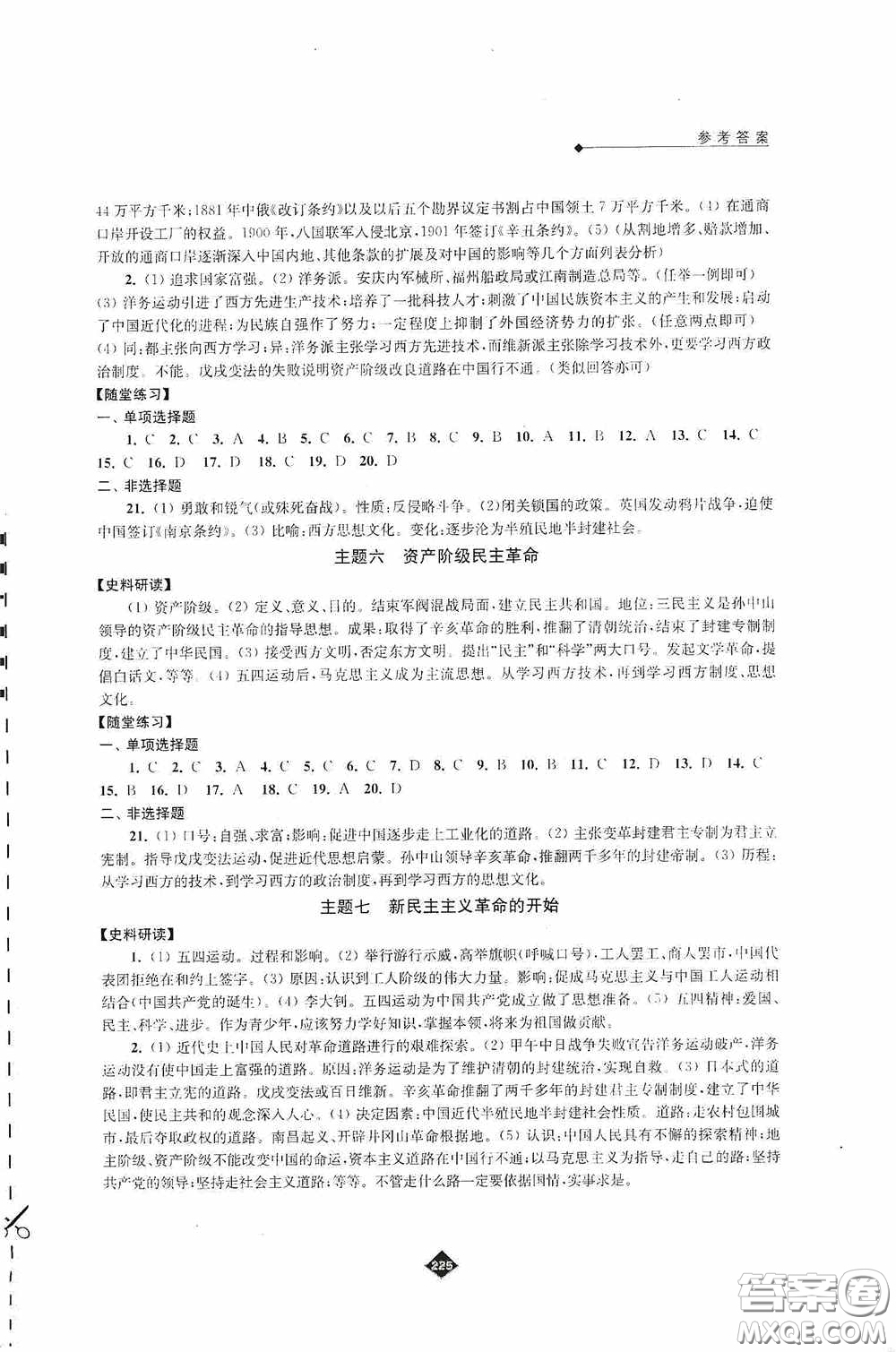 江蘇人民出版社2020年中考復(fù)習(xí)指南歷史答案