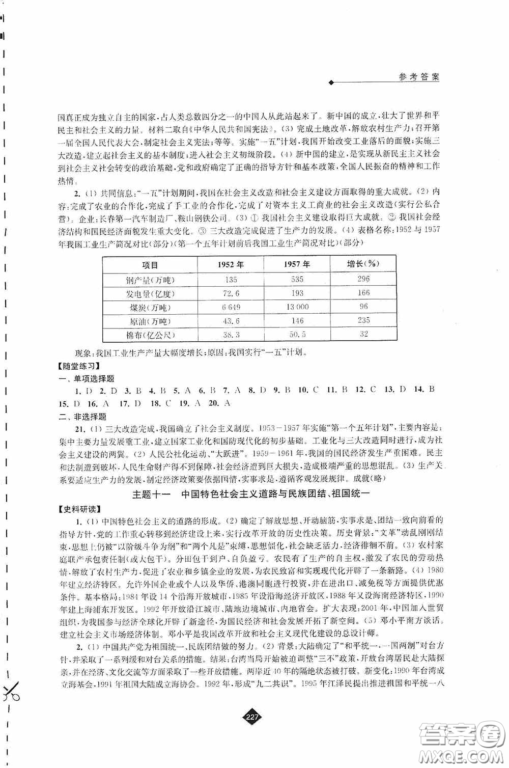 江蘇人民出版社2020年中考復(fù)習(xí)指南歷史答案