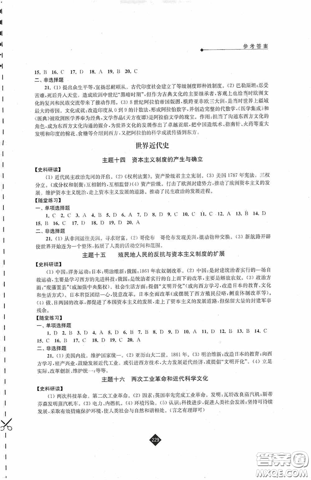 江蘇人民出版社2020年中考復(fù)習(xí)指南歷史答案