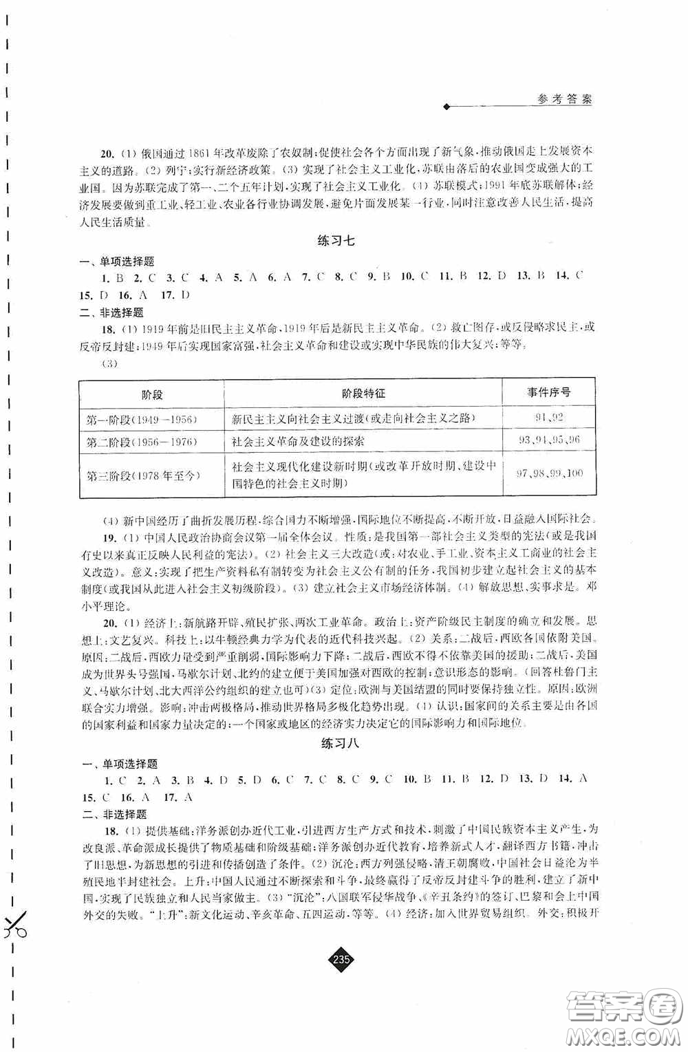 江蘇人民出版社2020年中考復(fù)習(xí)指南歷史答案