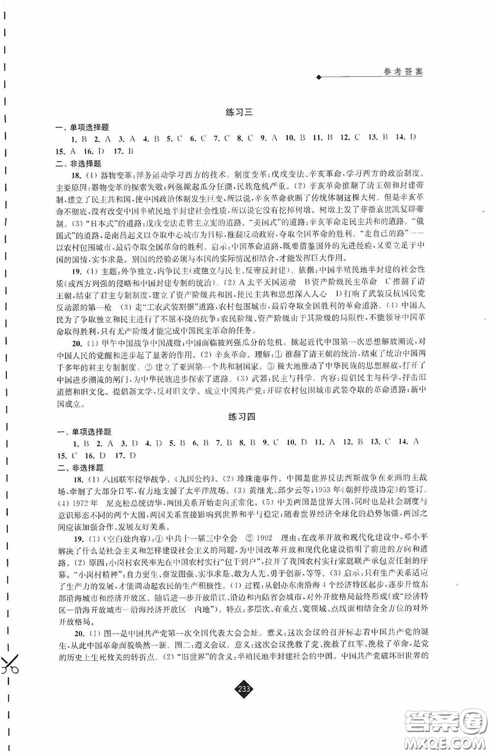 江蘇人民出版社2020年中考復(fù)習(xí)指南歷史答案