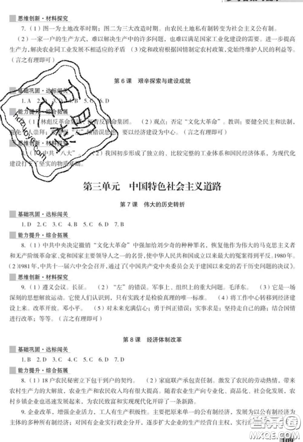 遼海出版社2020新版新課程歷史能力培養(yǎng)八年級歷史下冊人教版D版答案