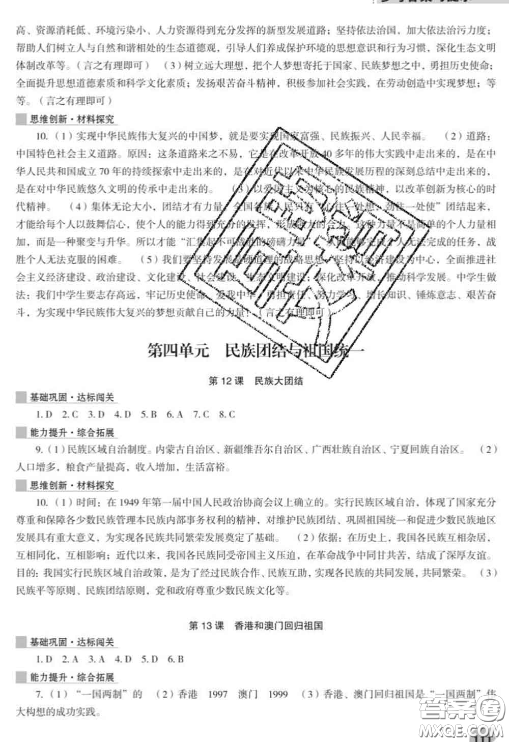 遼海出版社2020新版新課程歷史能力培養(yǎng)八年級歷史下冊人教版D版答案