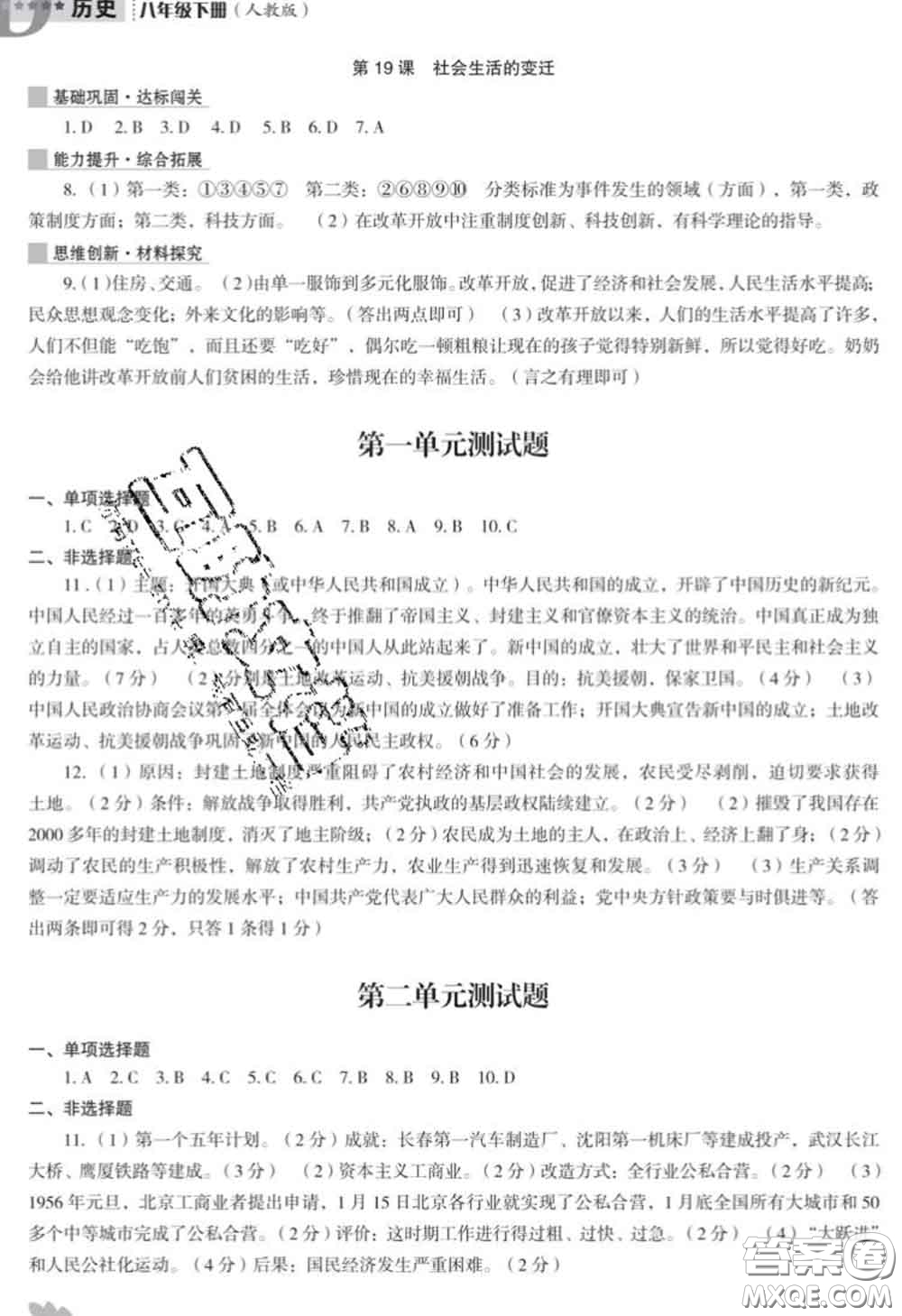 遼海出版社2020新版新課程歷史能力培養(yǎng)八年級歷史下冊人教版D版答案