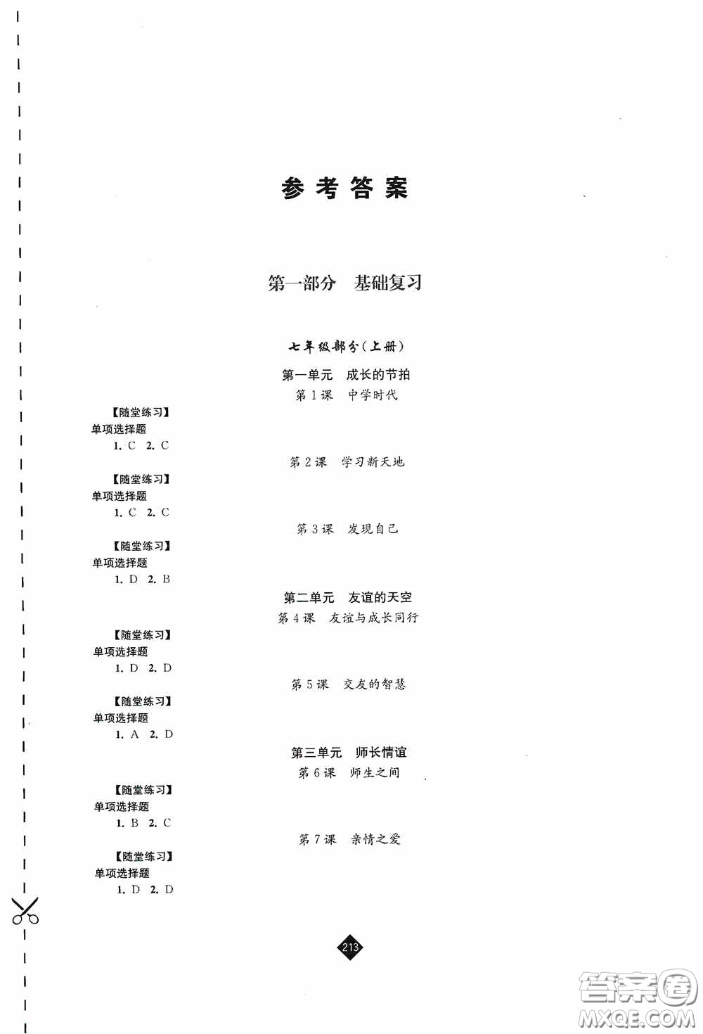 江蘇人民出版社2020年中考復(fù)習(xí)指南道德與法治答案