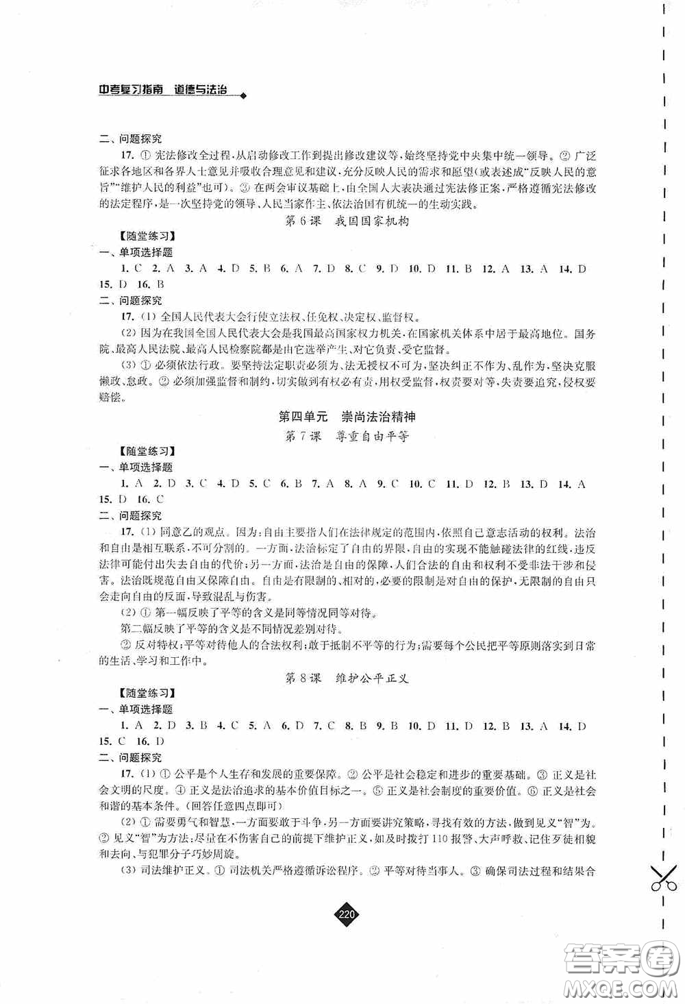 江蘇人民出版社2020年中考復(fù)習(xí)指南道德與法治答案