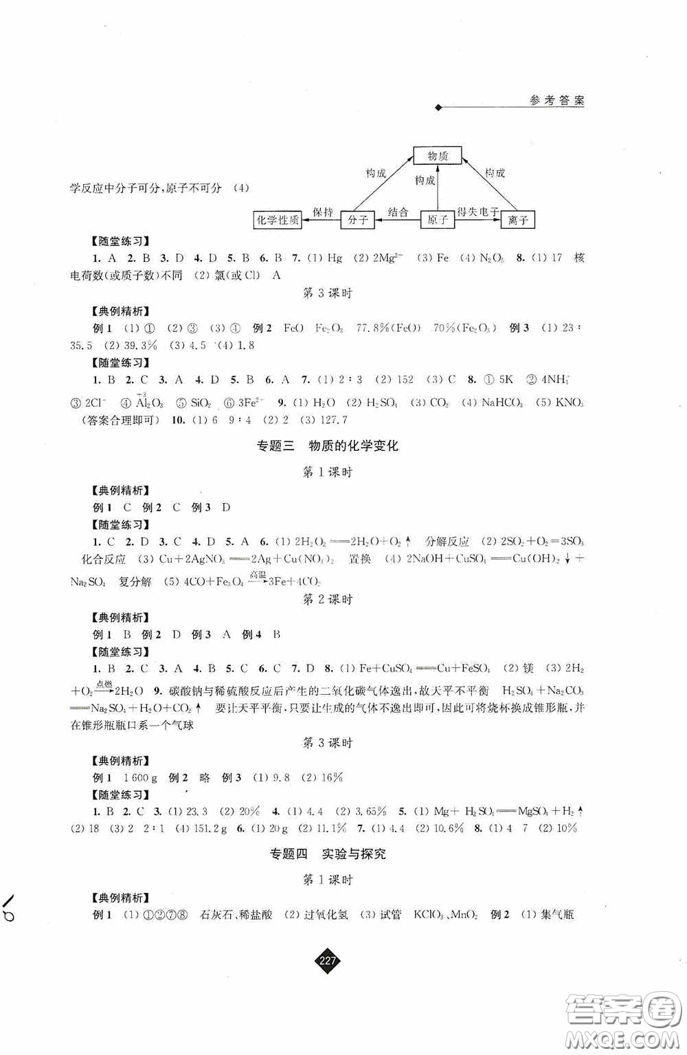 江蘇人民出版社2020年中考復習指南化學答案