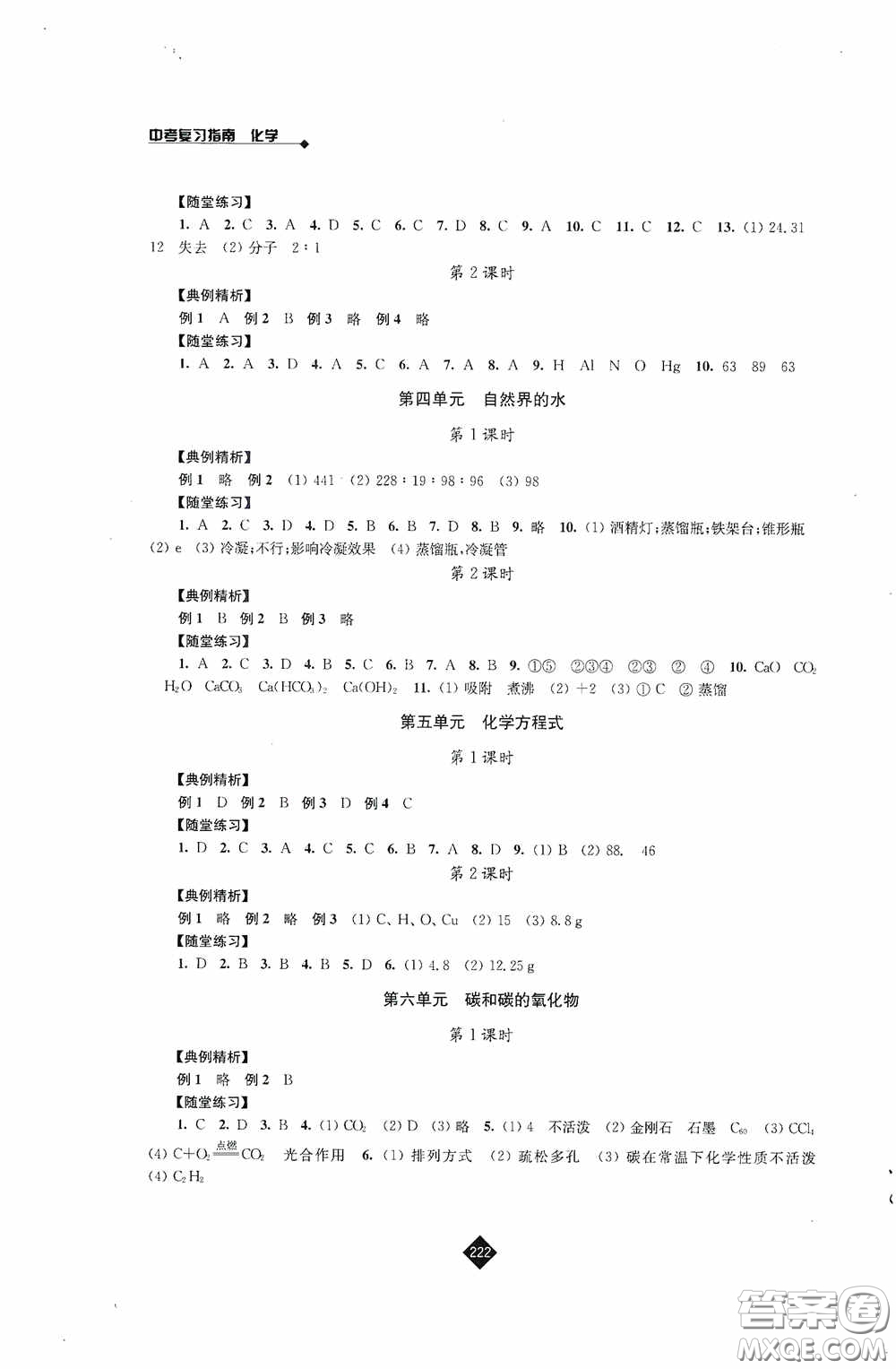 江蘇人民出版社2020年中考復習指南化學答案