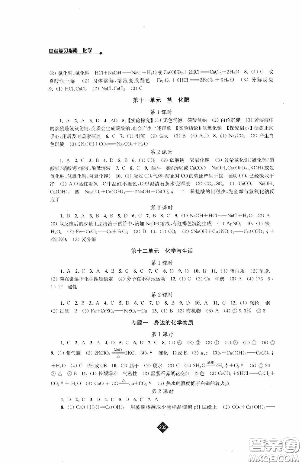 江蘇人民出版社2020年中考復習指南化學答案