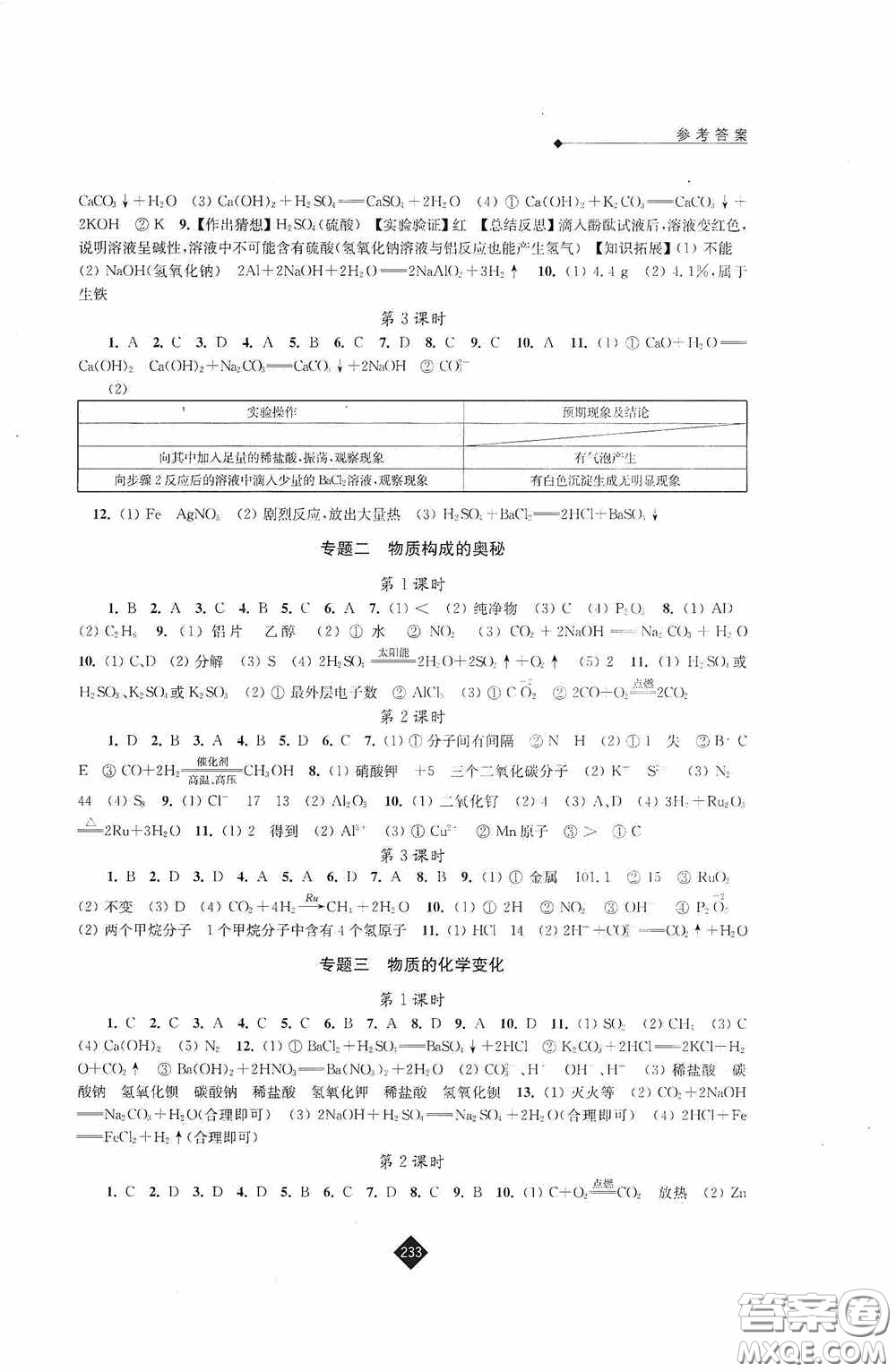 江蘇人民出版社2020年中考復習指南化學答案