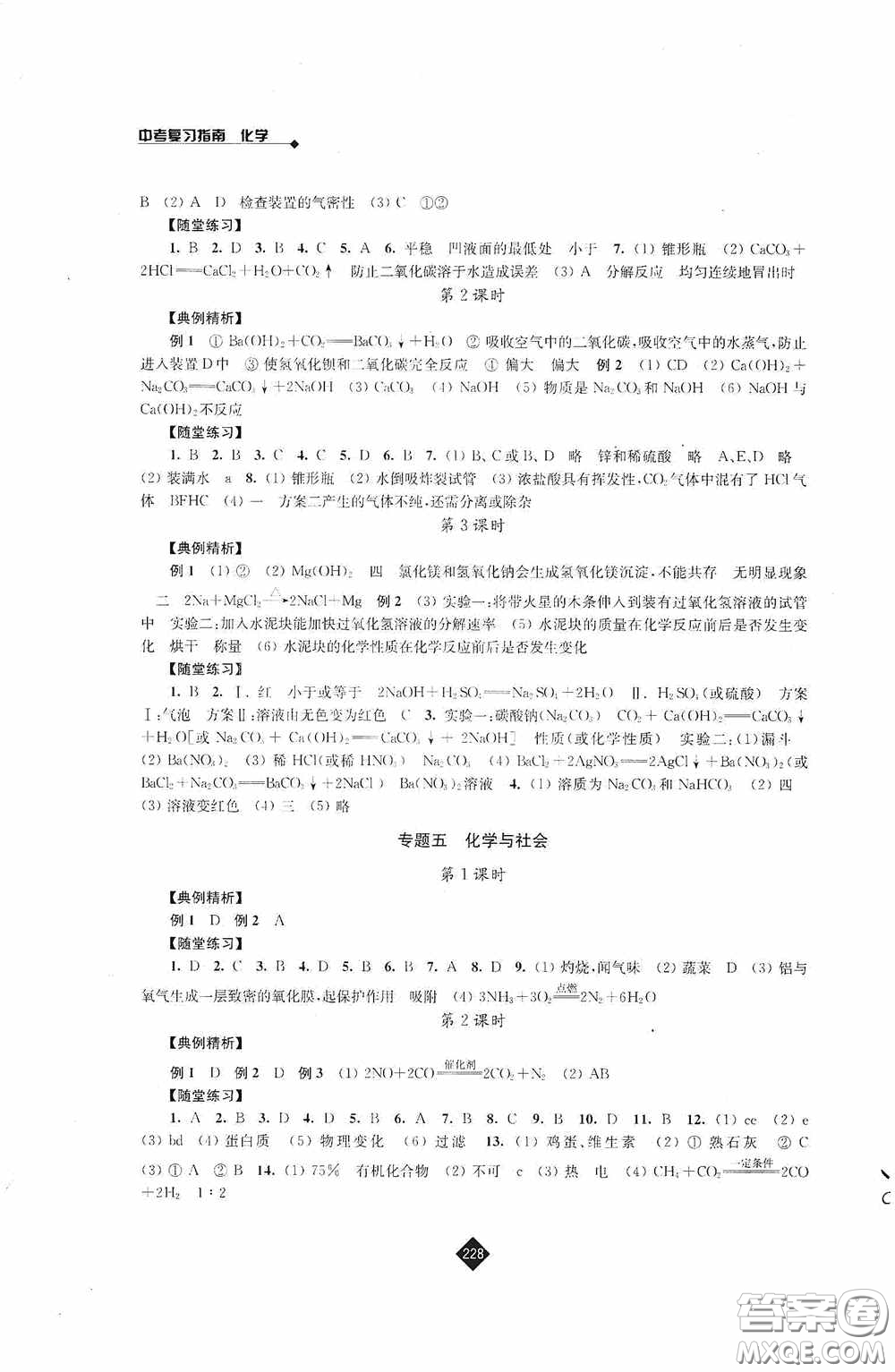 江蘇人民出版社2020年中考復習指南化學答案