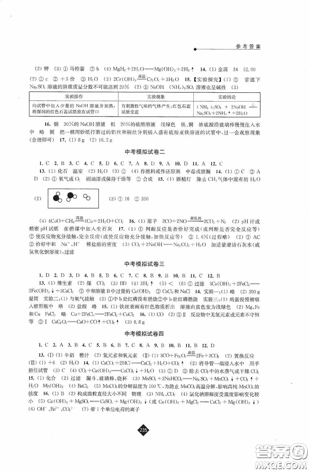 江蘇人民出版社2020年中考復習指南化學答案