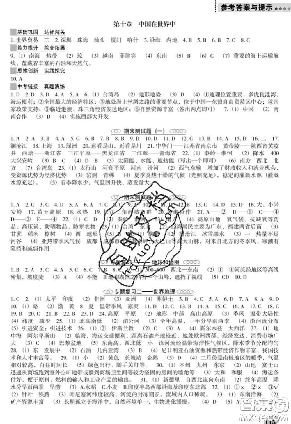 遼海出版社2020新版新課程地理能力培養(yǎng)八年級下冊人教版D版答案