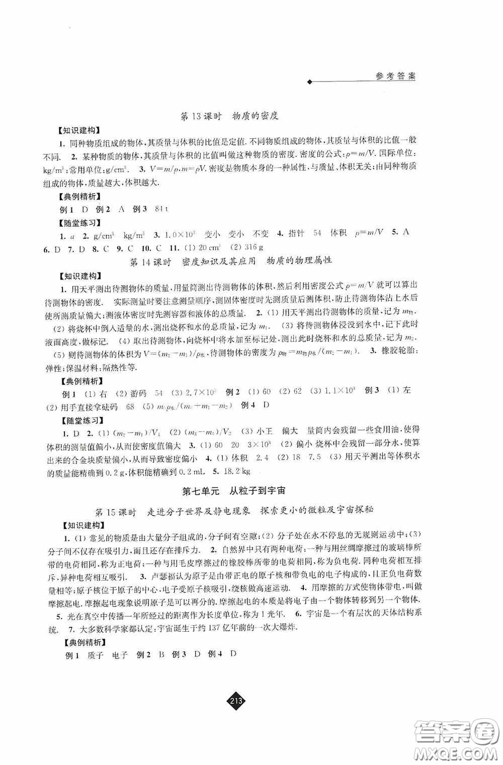 江蘇人民出版社2020年中考復(fù)習(xí)指南物理答案