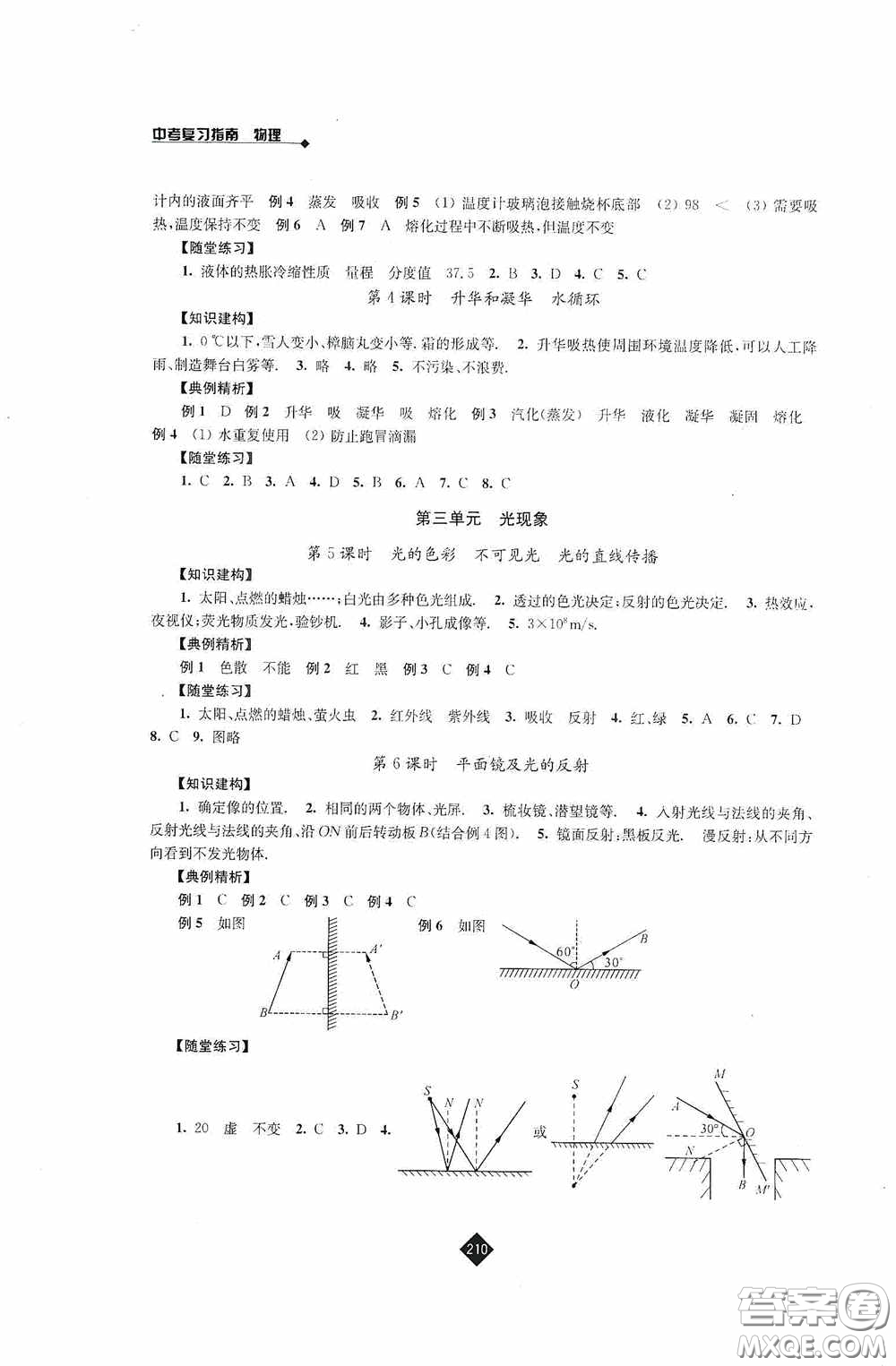 江蘇人民出版社2020年中考復(fù)習(xí)指南物理答案