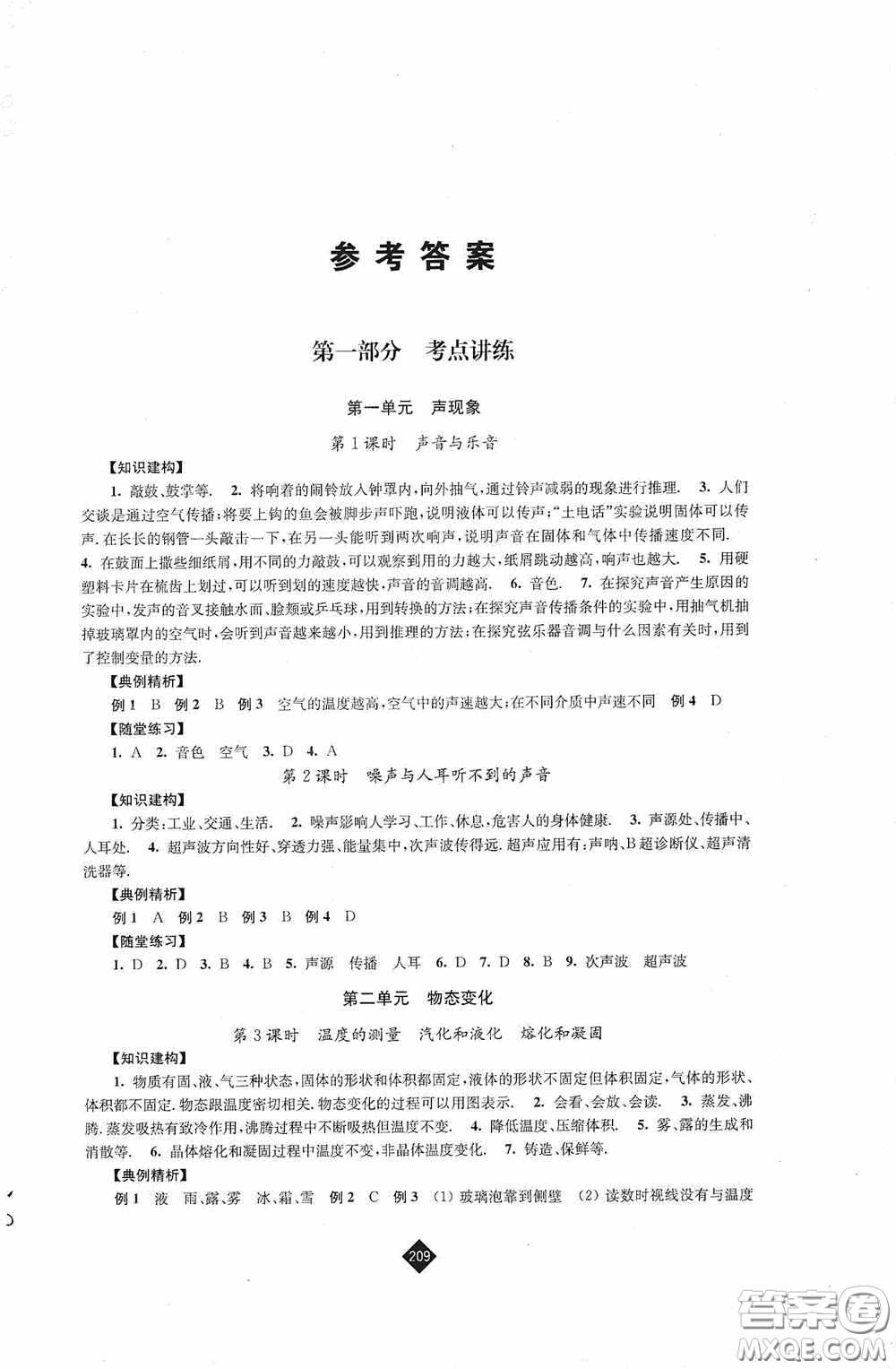 江蘇人民出版社2020年中考復(fù)習(xí)指南物理答案