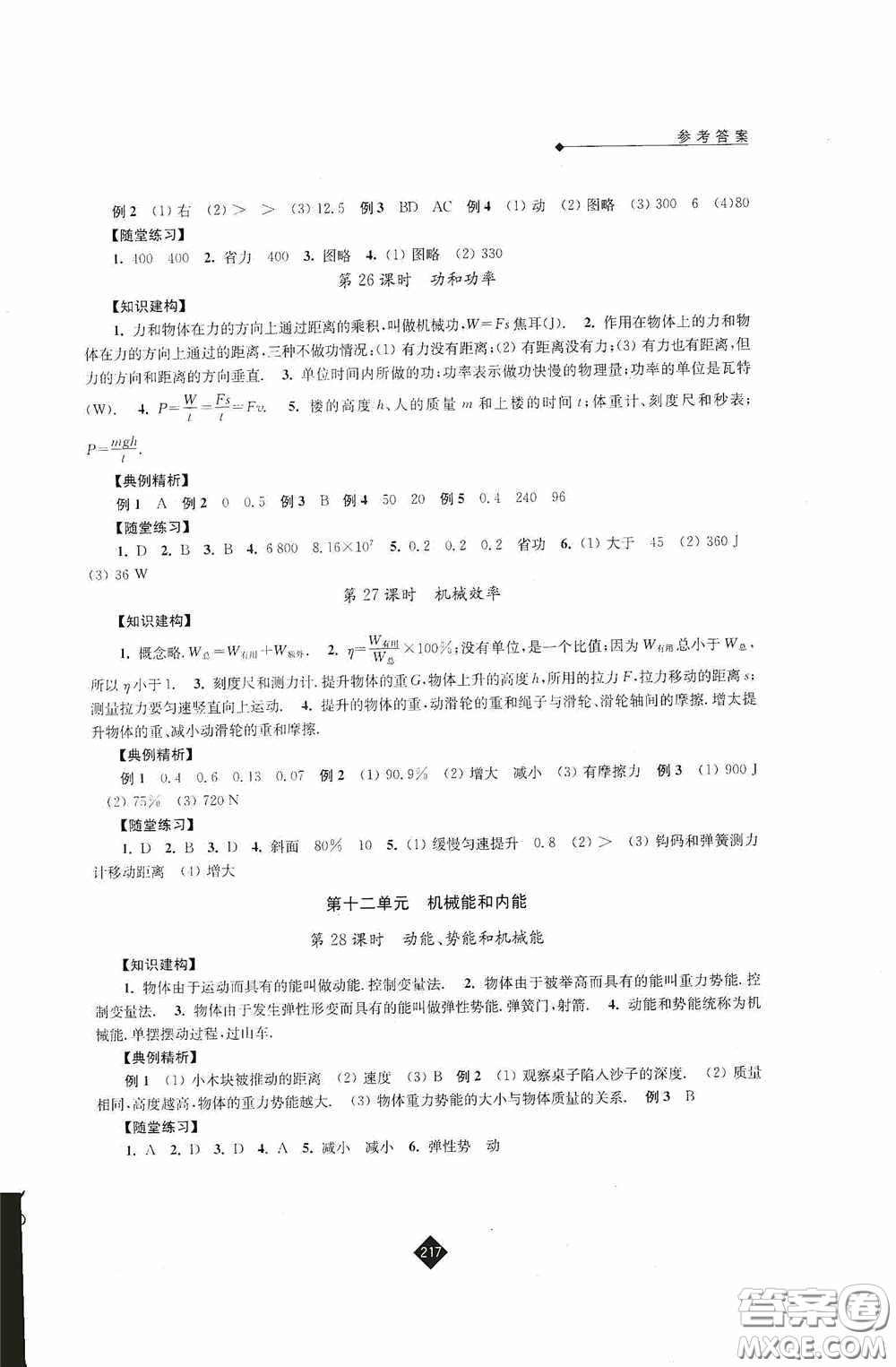 江蘇人民出版社2020年中考復(fù)習(xí)指南物理答案