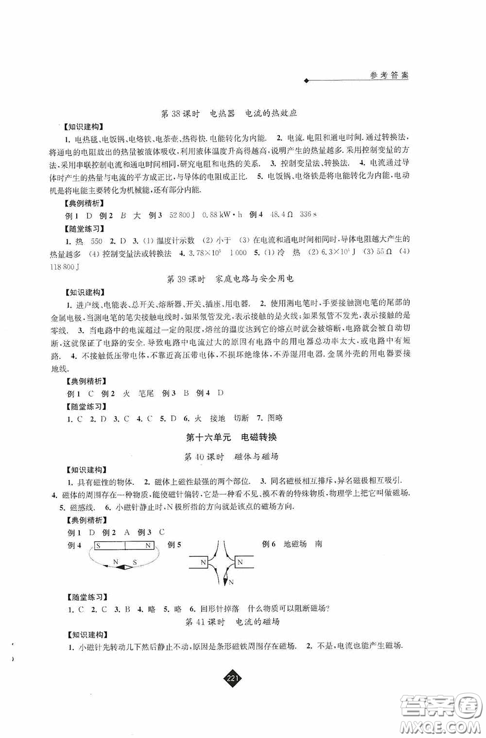 江蘇人民出版社2020年中考復(fù)習(xí)指南物理答案