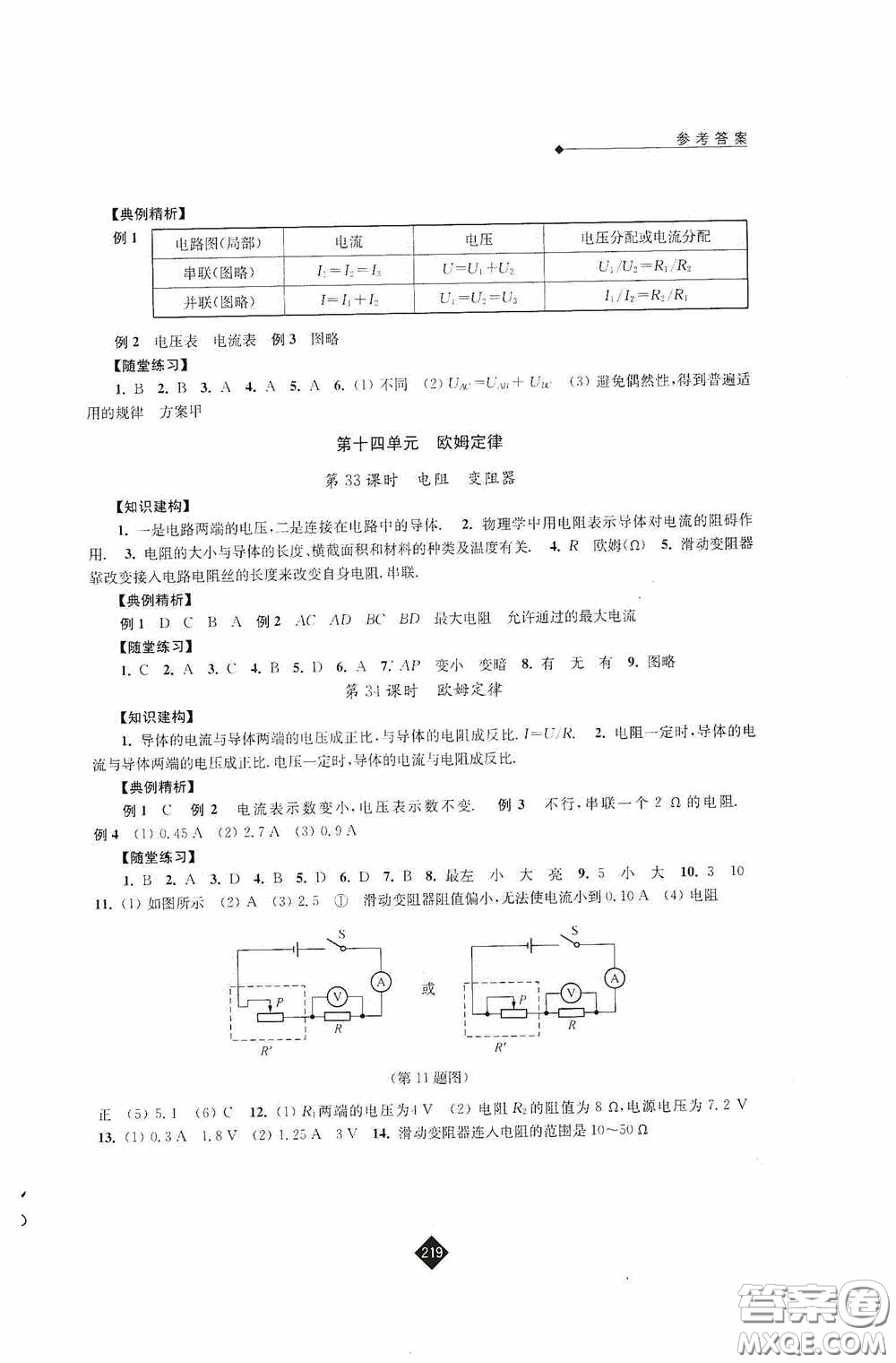 江蘇人民出版社2020年中考復(fù)習(xí)指南物理答案