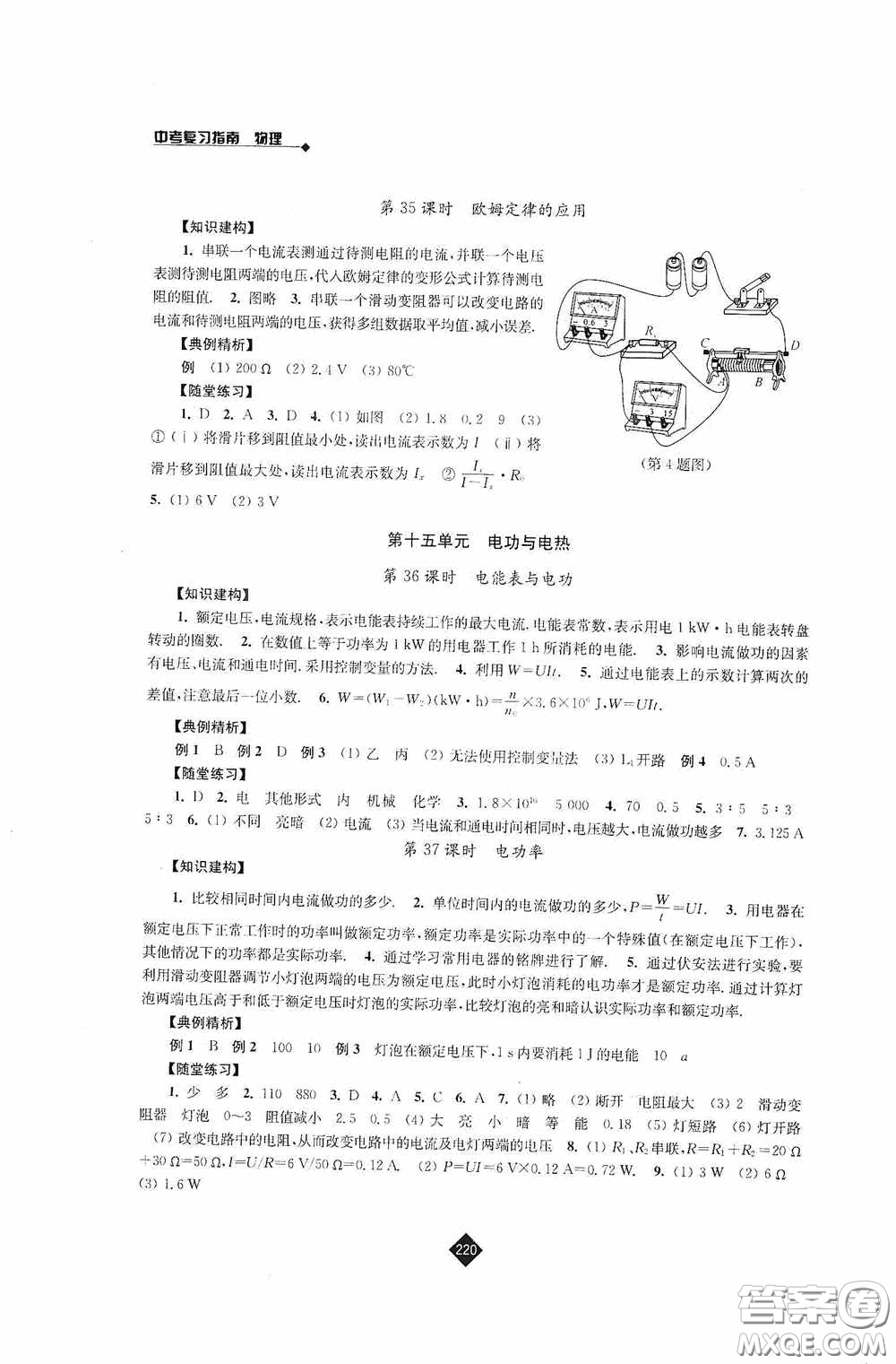 江蘇人民出版社2020年中考復(fù)習(xí)指南物理答案