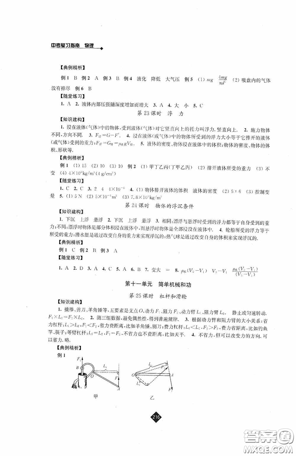 江蘇人民出版社2020年中考復(fù)習(xí)指南物理答案