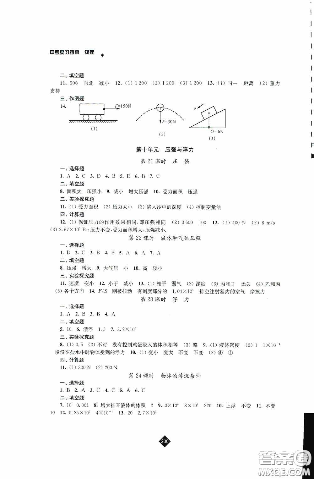 江蘇人民出版社2020年中考復(fù)習(xí)指南物理答案