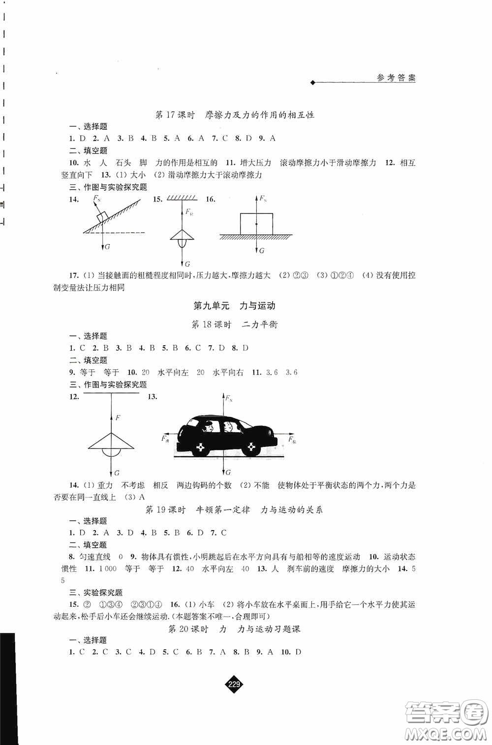 江蘇人民出版社2020年中考復(fù)習(xí)指南物理答案