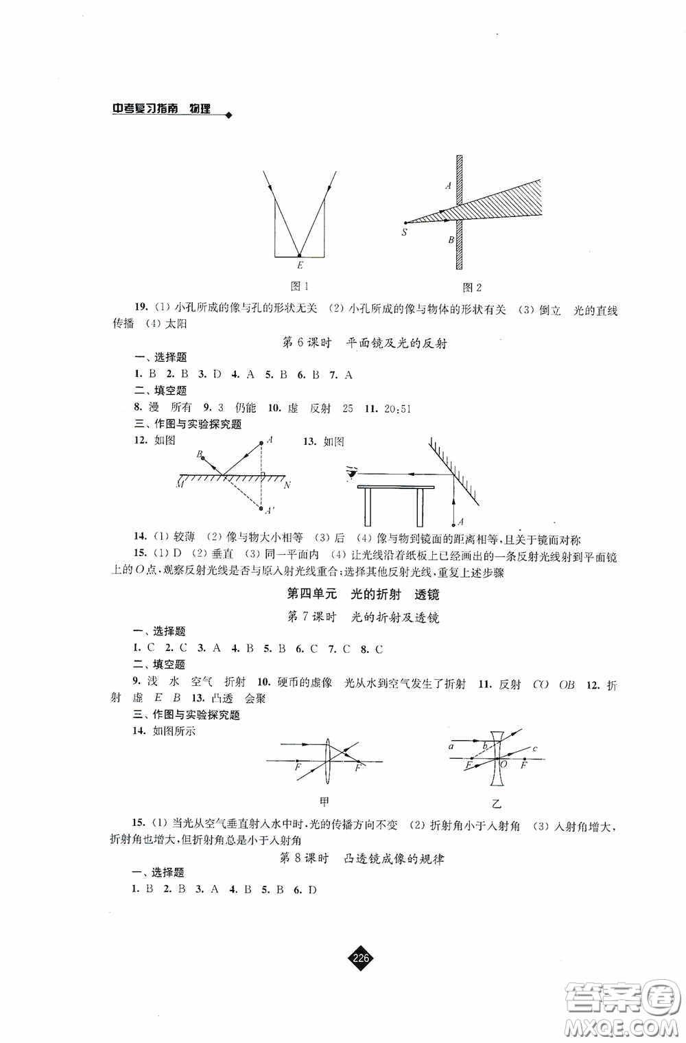 江蘇人民出版社2020年中考復(fù)習(xí)指南物理答案