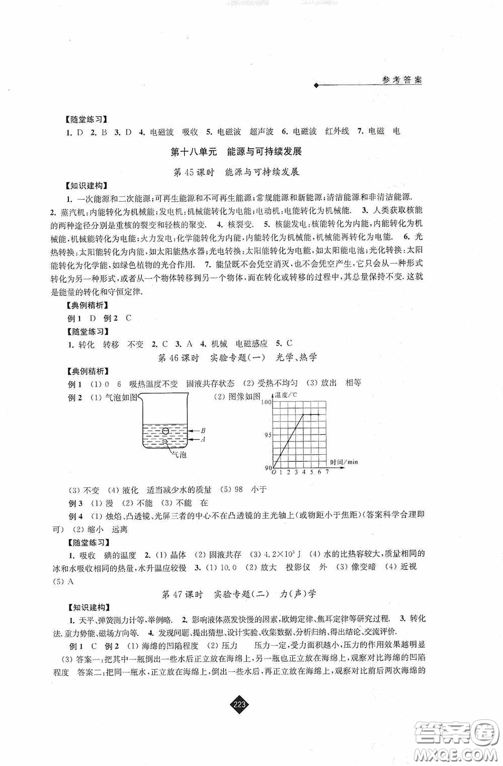 江蘇人民出版社2020年中考復(fù)習(xí)指南物理答案