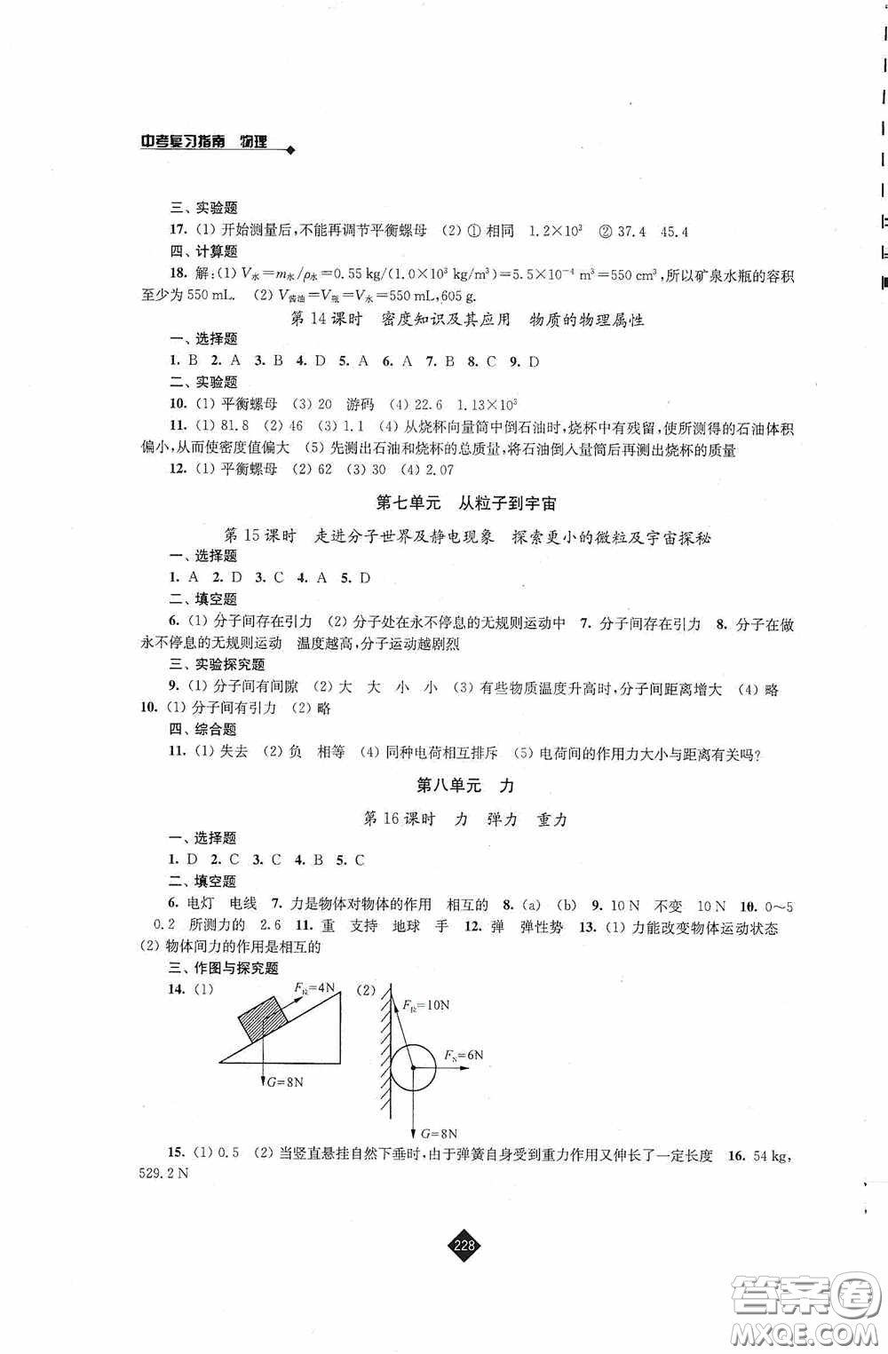 江蘇人民出版社2020年中考復(fù)習(xí)指南物理答案