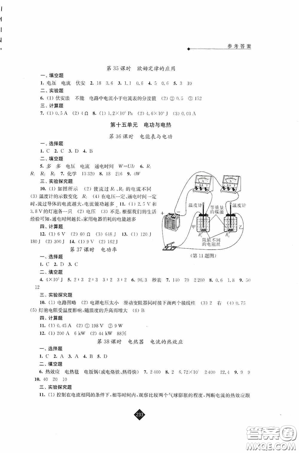 江蘇人民出版社2020年中考復(fù)習(xí)指南物理答案