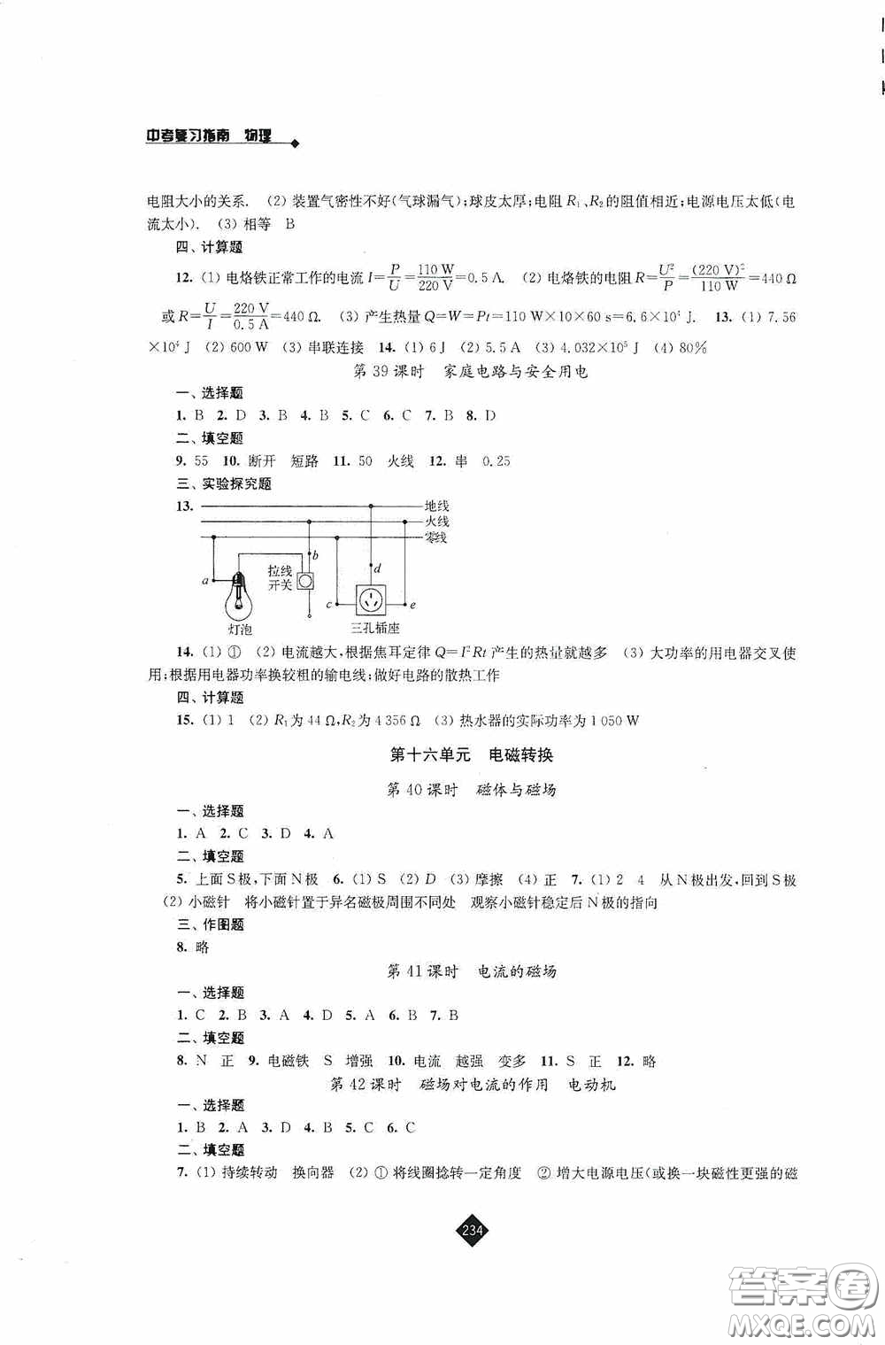 江蘇人民出版社2020年中考復(fù)習(xí)指南物理答案